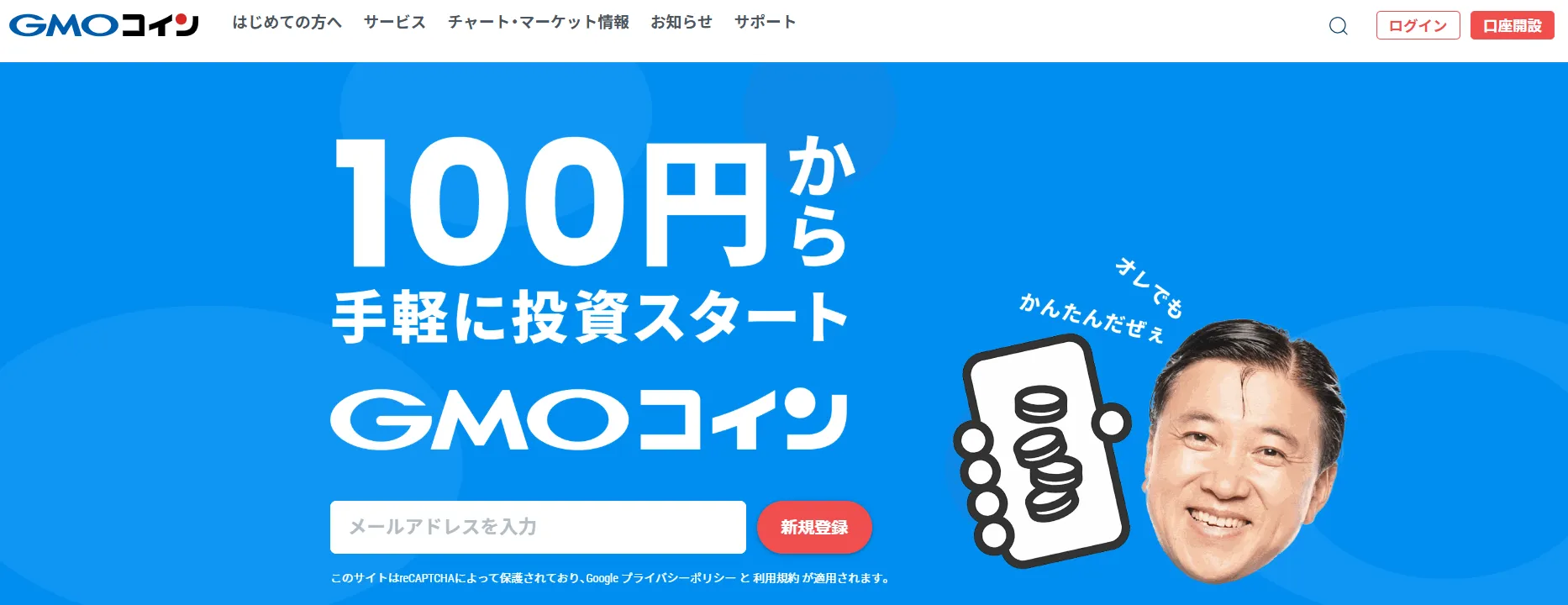 ビットコインはいくら_GMOコイン