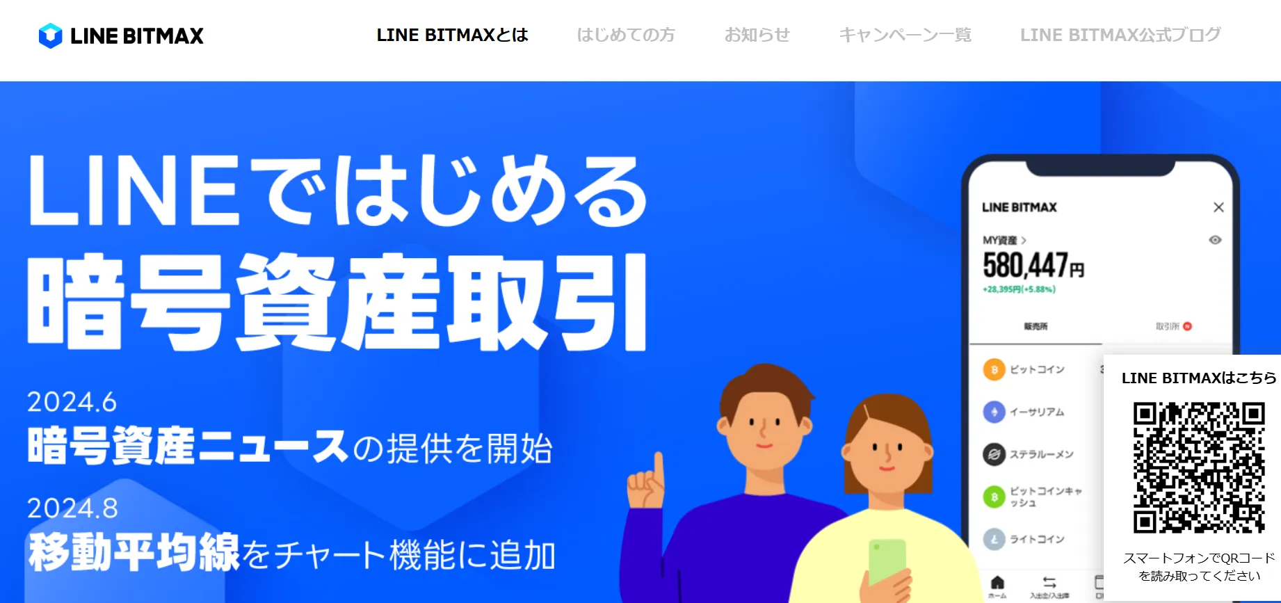 ビットコインはいくら_LINEBITMAX