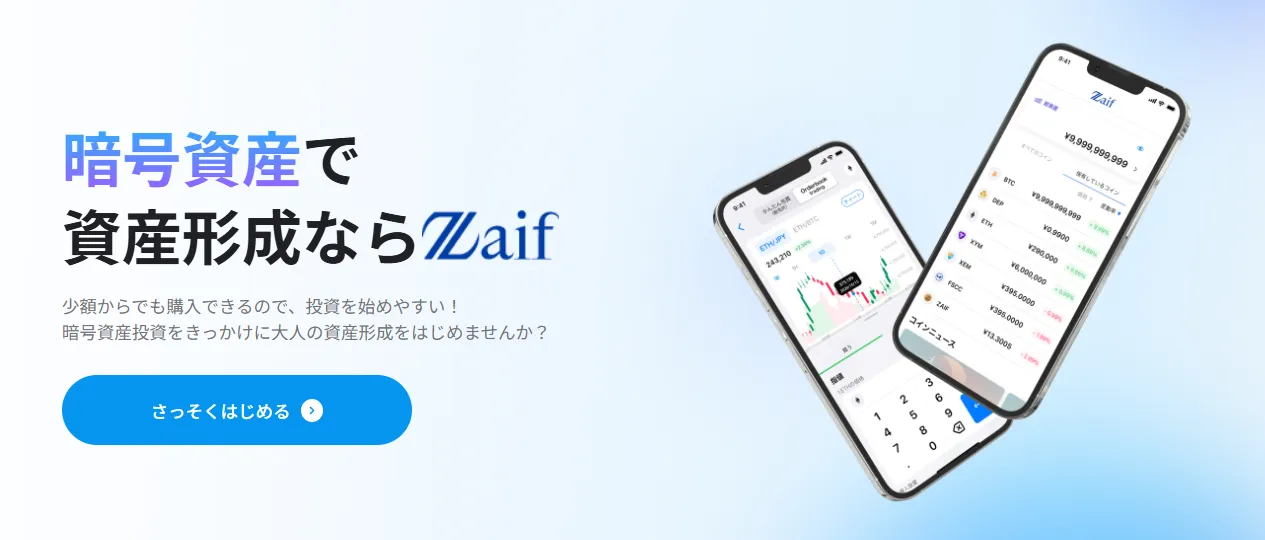 ビットコインはいくら_Zaif