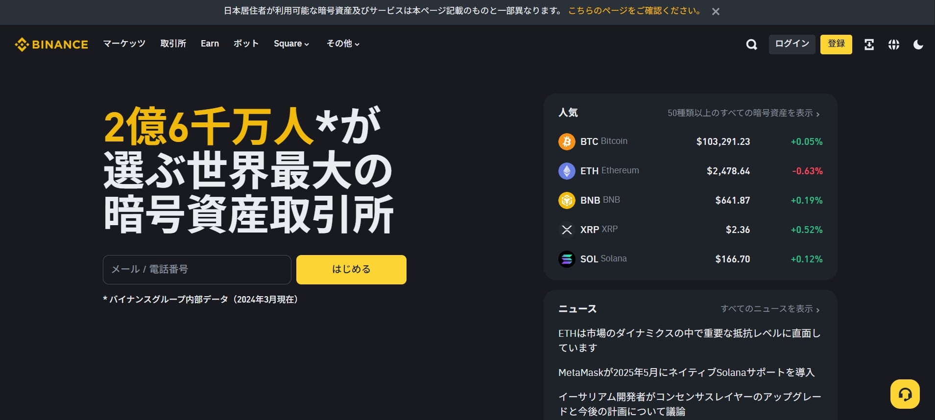 Binance Japan