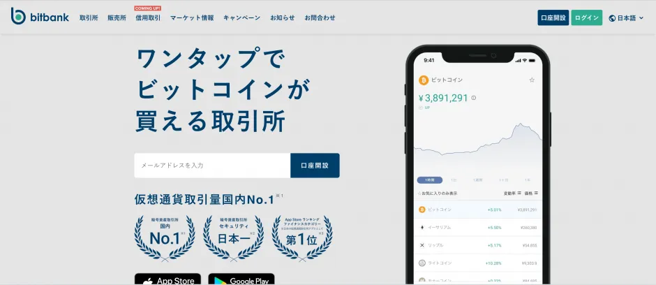 bitbank_homepage - 株式投資型クラウドファンディング「ユニコーン」 ビットコインはいくら_bitbank