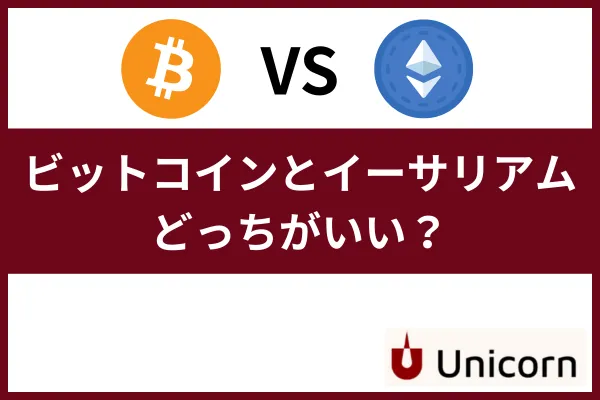 bitcoin-ethereum-dotchi_unicorn - 株式投資型クラウドファンディング「ユニコーン」