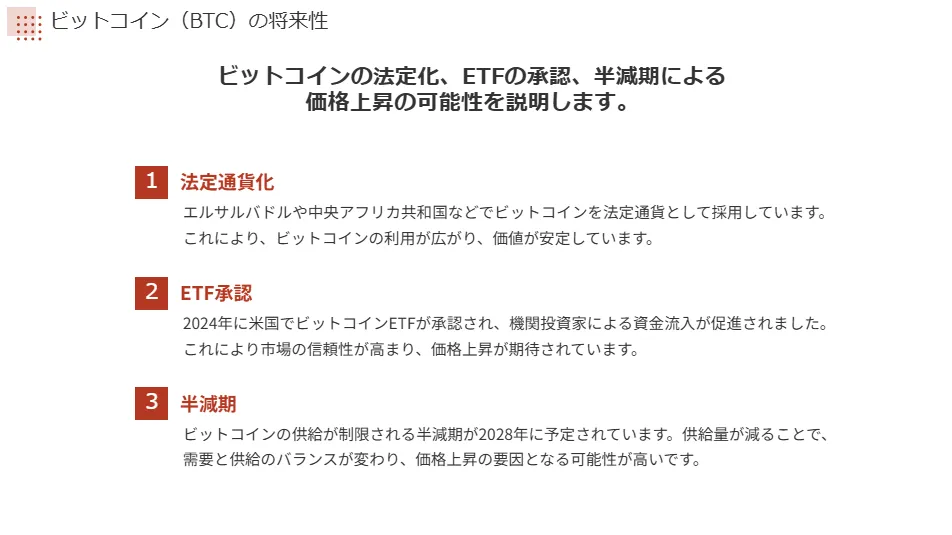 ビットコインはいくら_購入方法