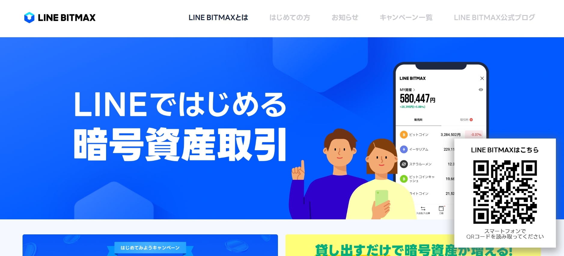 LINE BITMAX