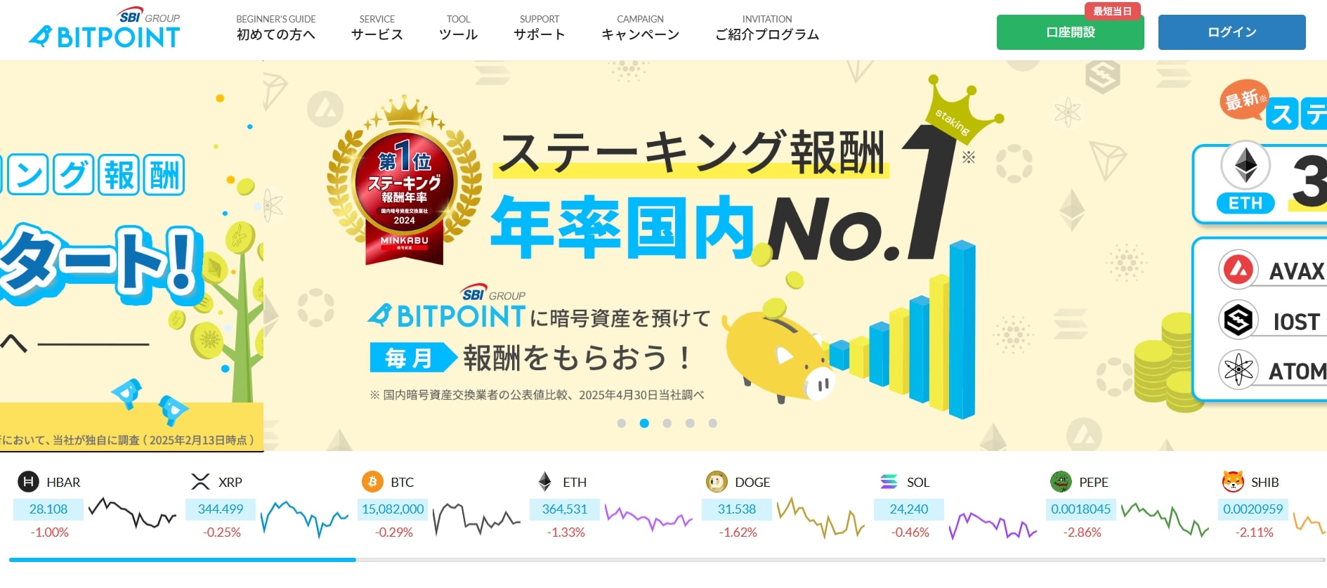 BITPOINT（ビットポイント）