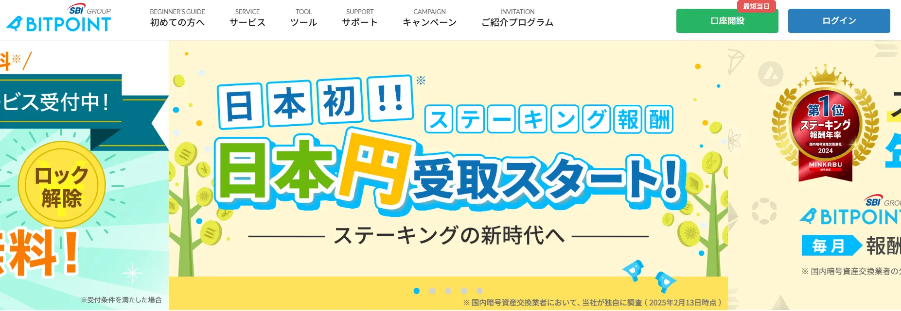 ビットコインはいくら_ビットポイント