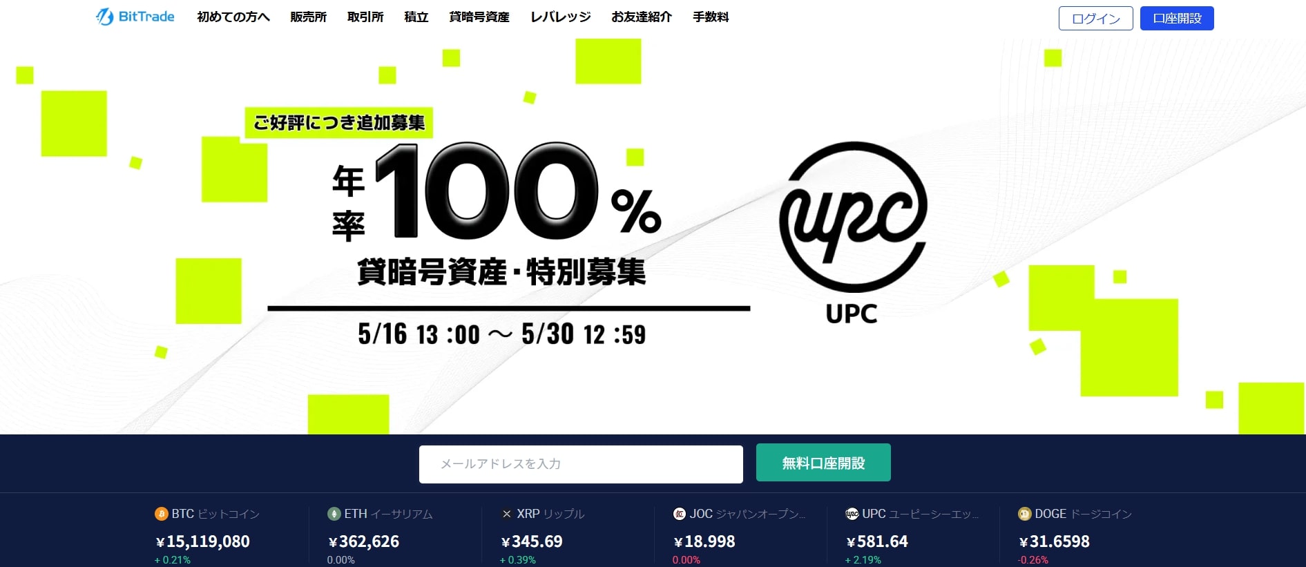 BitTrade（ビットトレード）