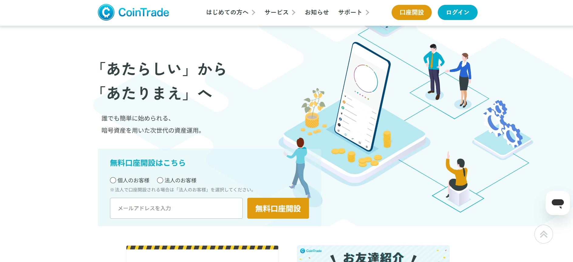 CoinTrade