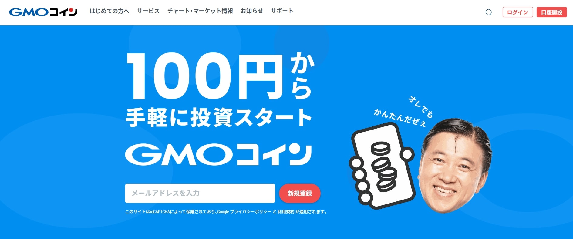 GMOコイン