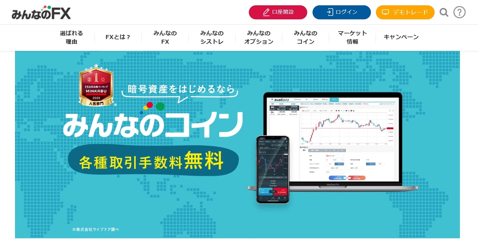 みんなのコイン