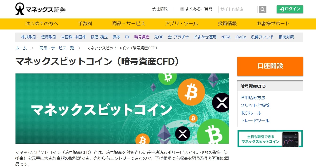 マネックスビットコイン