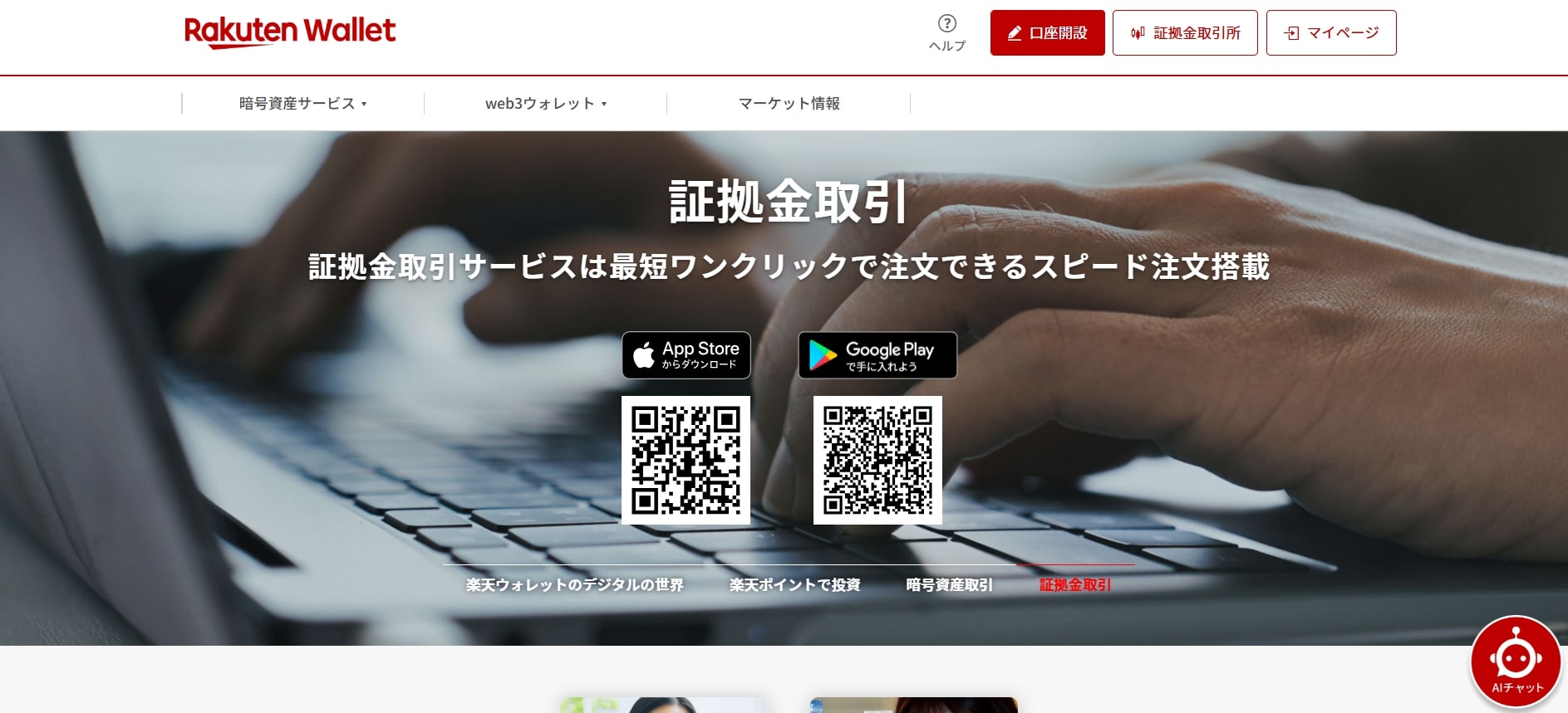 楽天ウォレット