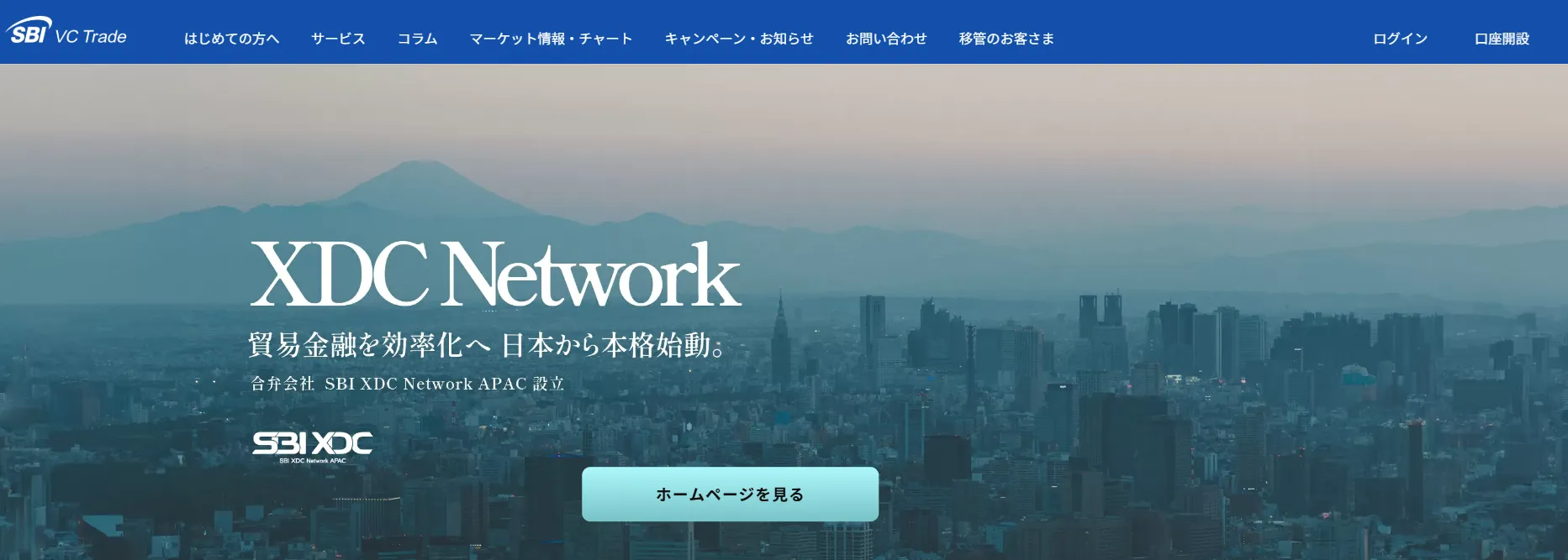 SBIVCトレード