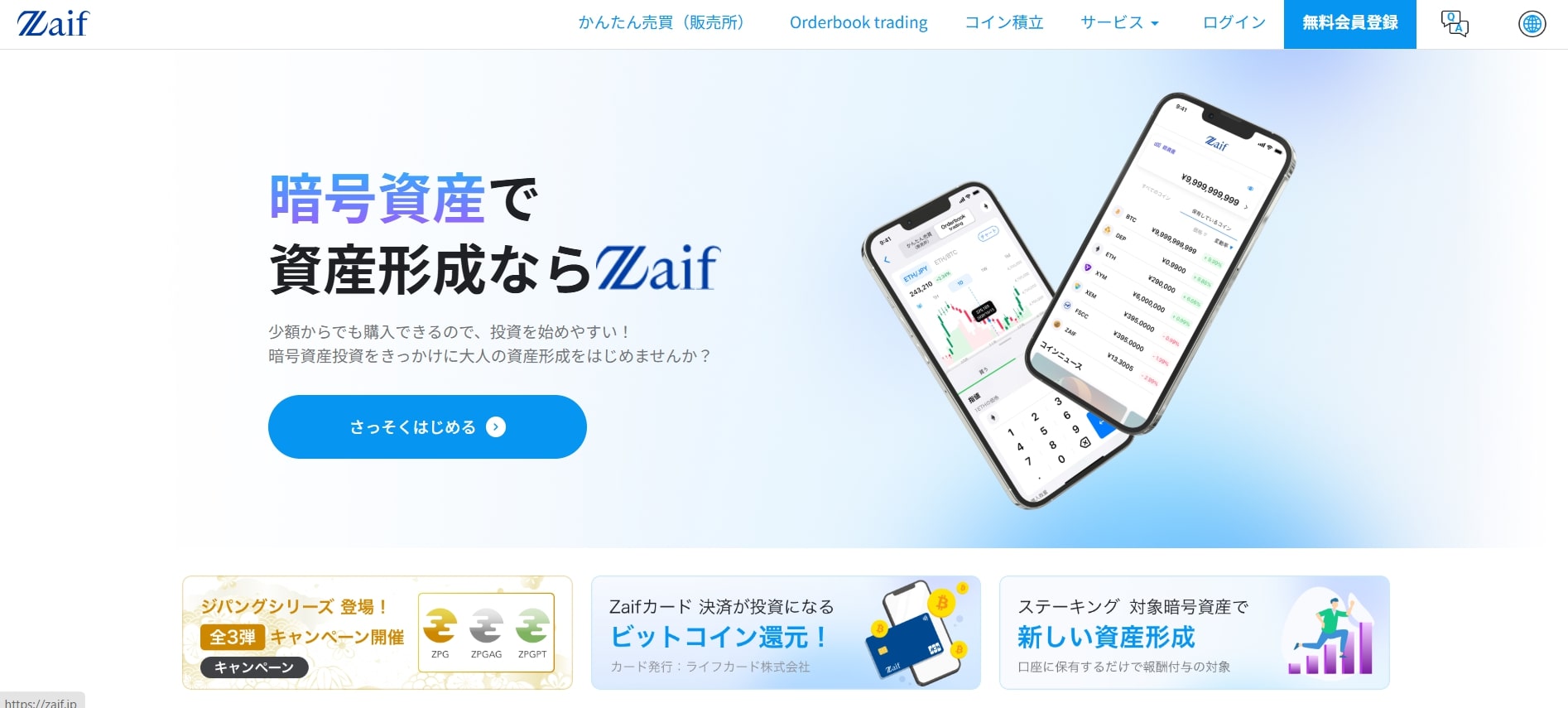 Zaif（ザイフ）