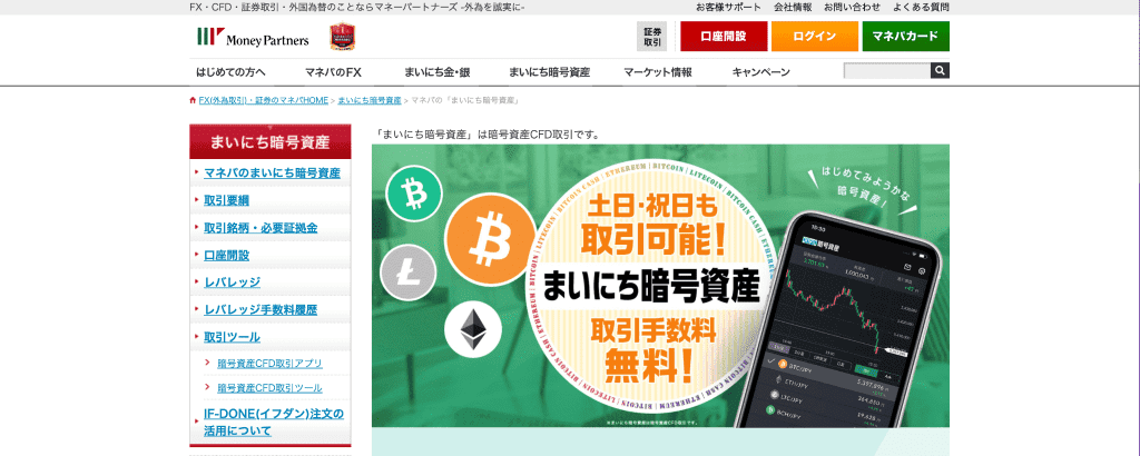まいにち暗号資産