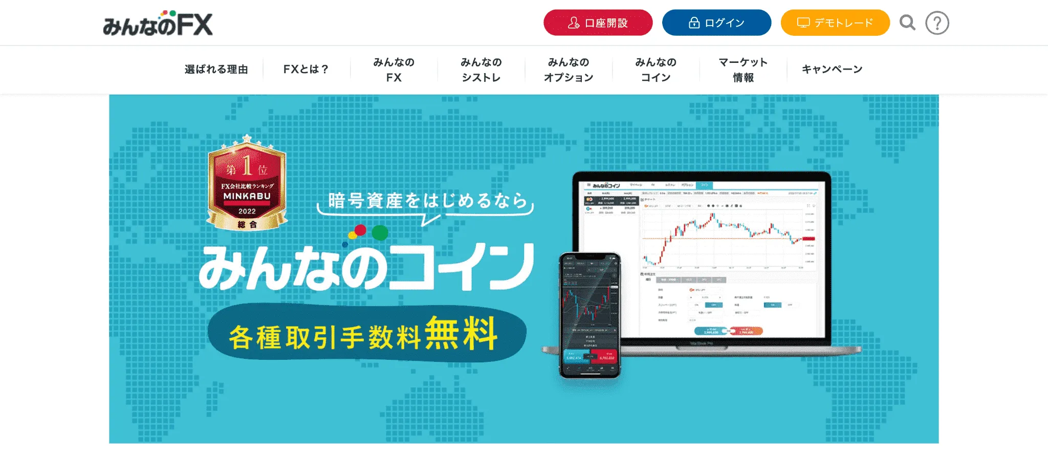 みんなのコイン