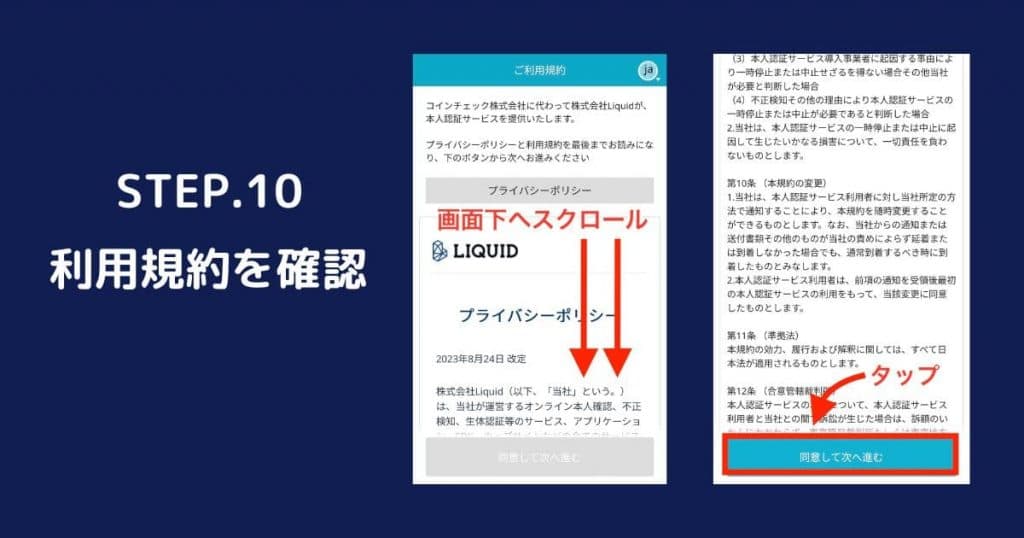 利用規約を確認
