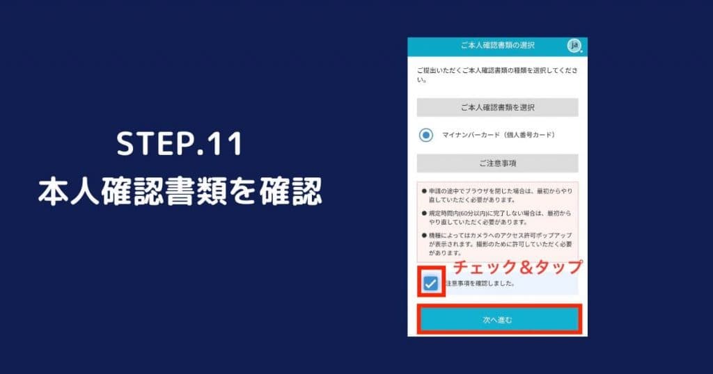 本人確認書類を確認