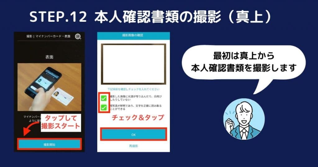 真上から本人確認書類の撮影