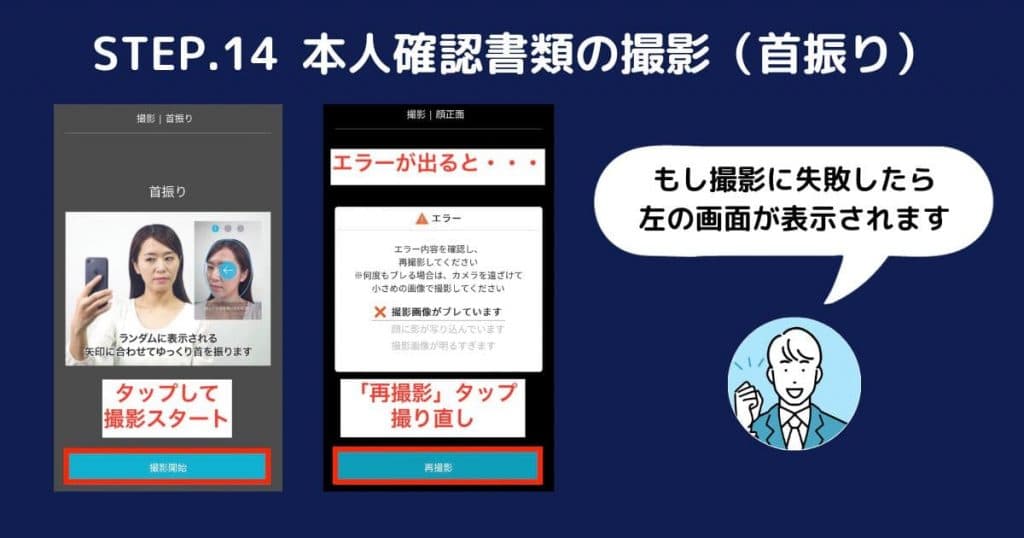 首を振りながら本人確認書類の撮影