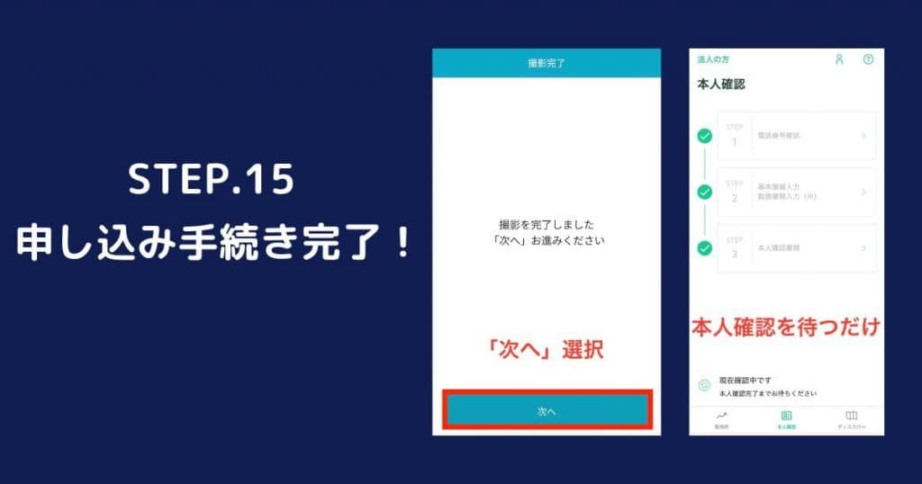 申し込み手続き完了