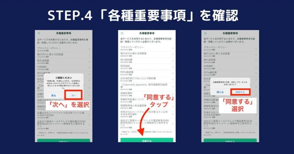 各種重要事項を確認