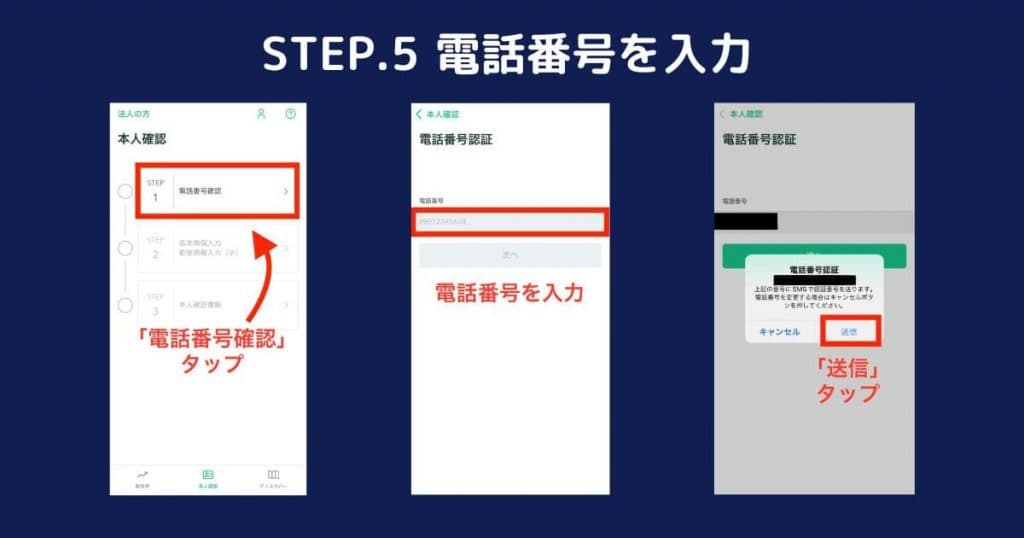 電話番号を入力