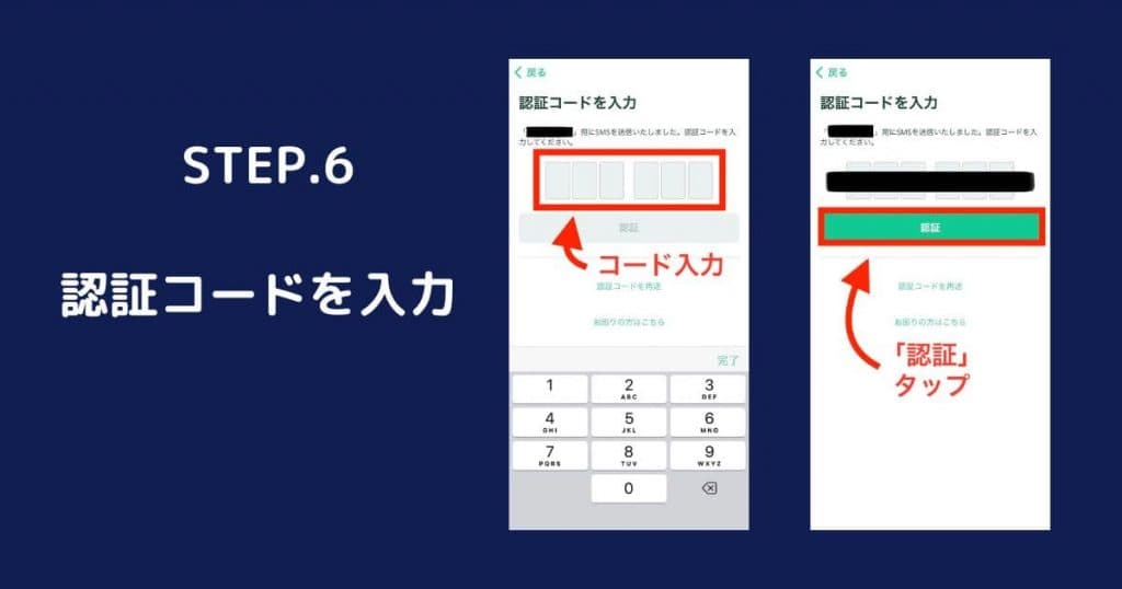 認証コードを入力