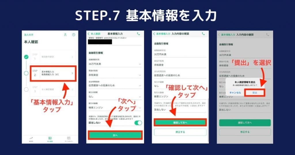 基本情報を入力