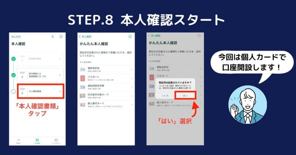 本人確認スタート