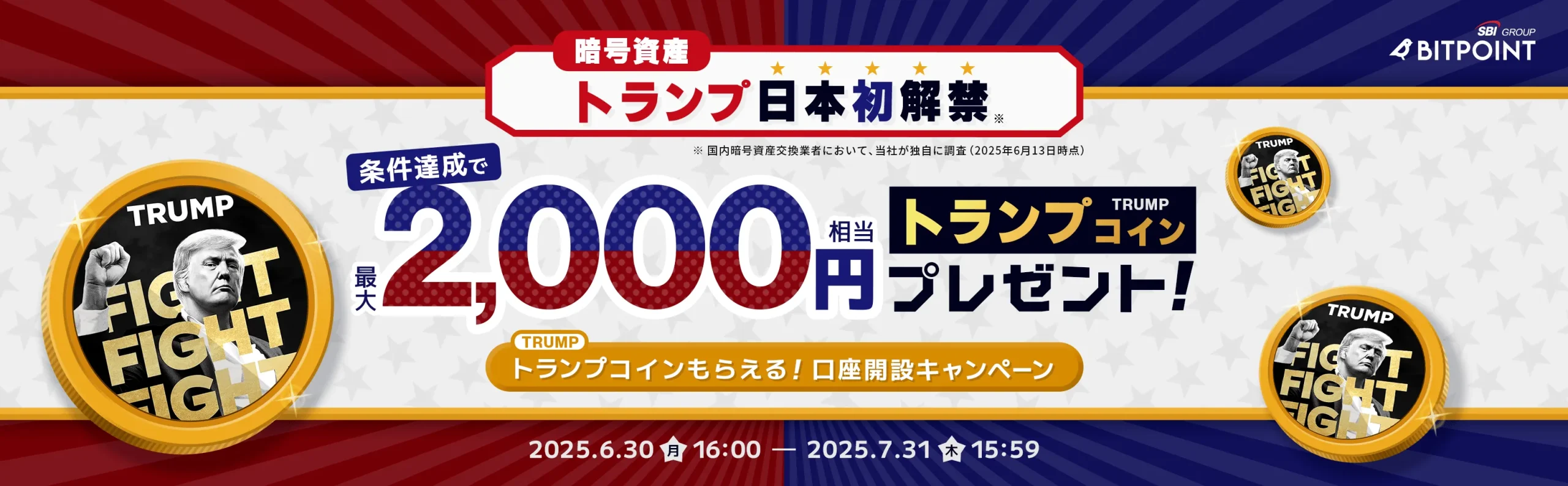 仮想通貨取引所のキャンペーン_Bitpointのキャンペーン