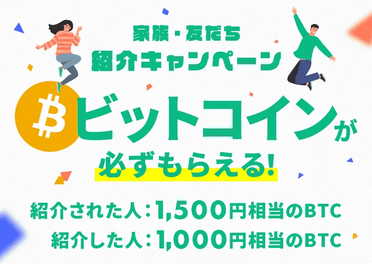 仮想通貨取引所のキャンペーン_Coincheckのキャンペーン