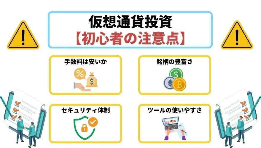 仮想通貨・ビットコイン始め方