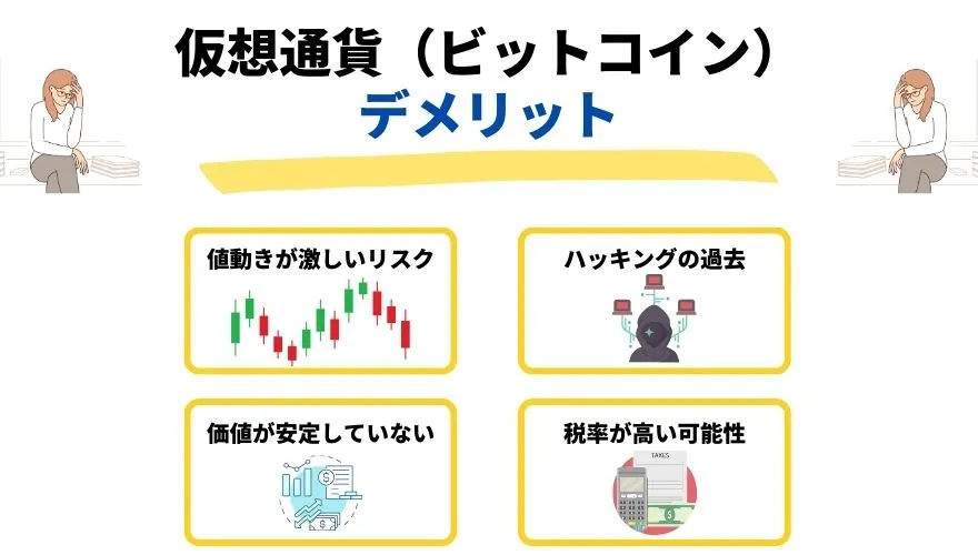 仮想通貨・ビットコイン始め方