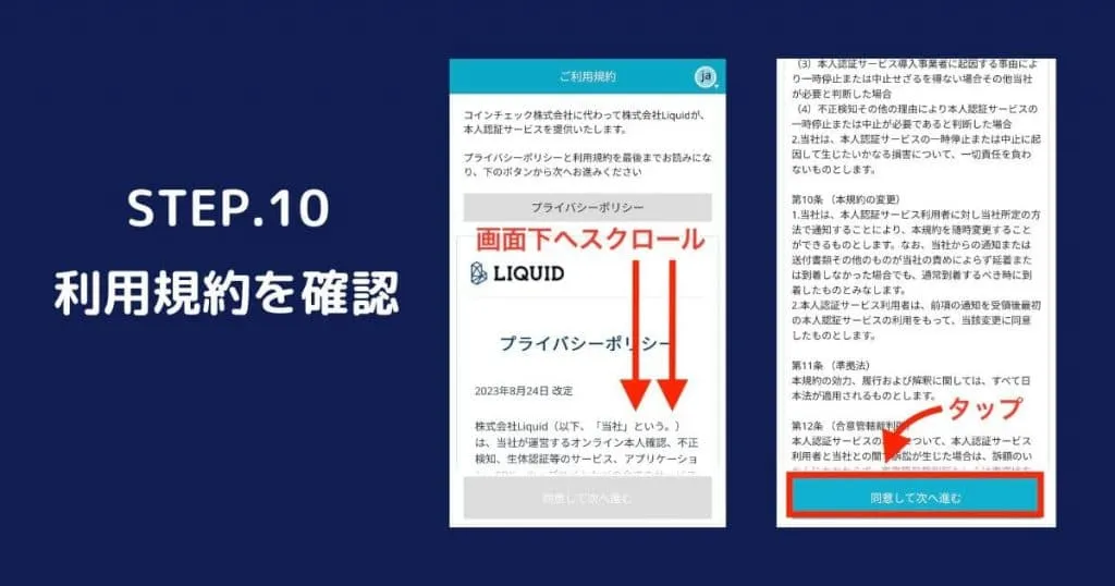 利用規約を確認