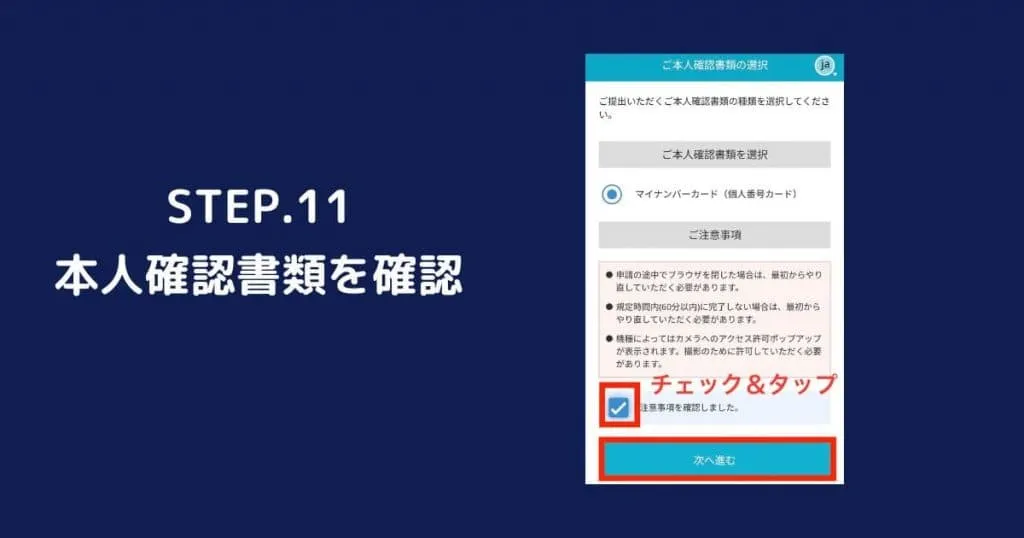 本人確認書類を確認