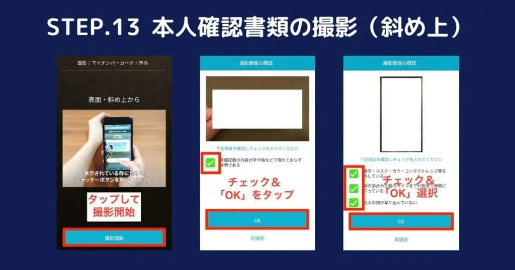 斜め上から本人確認書類の撮影