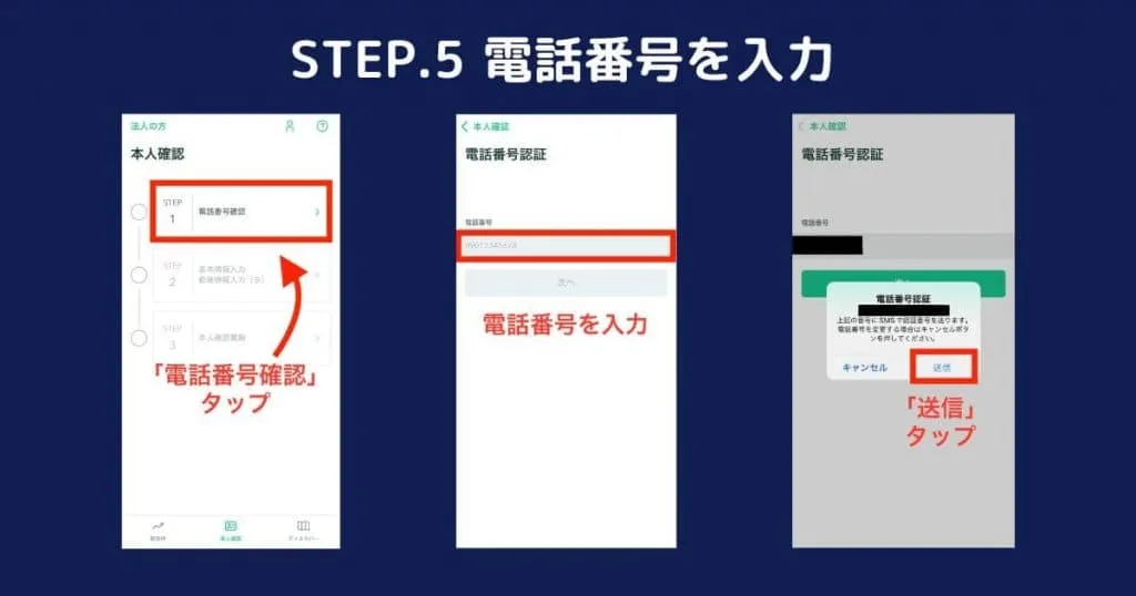 電話番号を入力