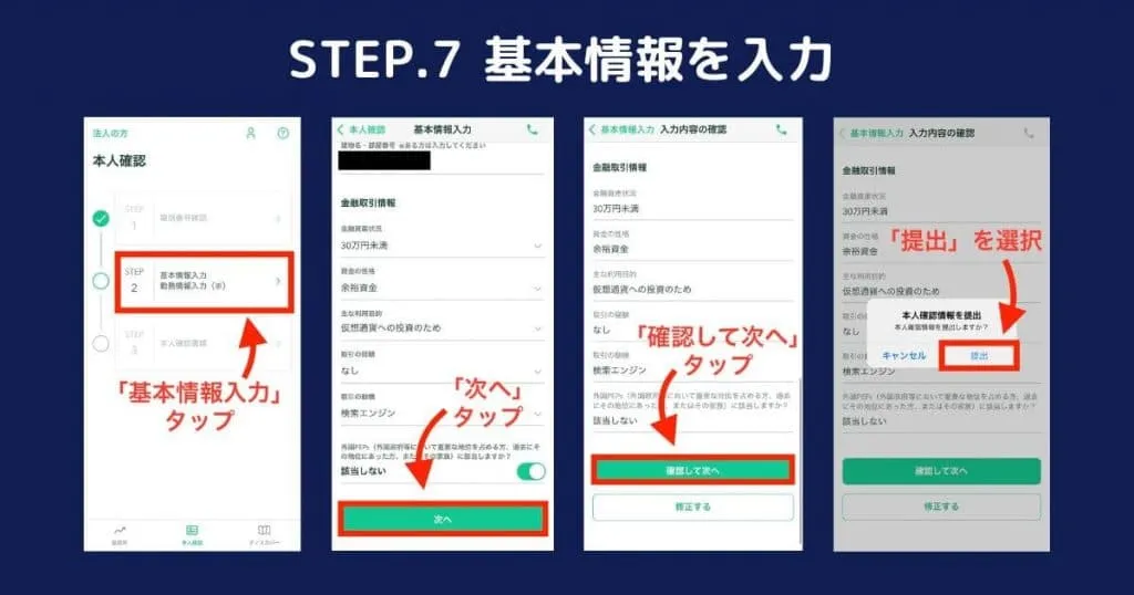 基本情報を入力