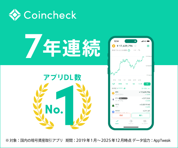 仮想通貨取引所おすすめ　コインチェック